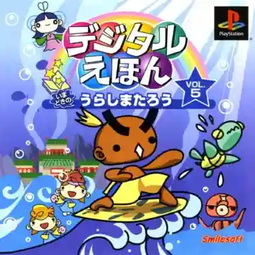 Digital Ehon Vol. 5 - Imadoki no Urashima Tarou (JP)-PlayStation